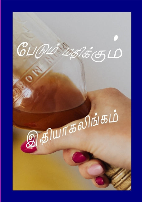 பேடும் மிதிக்கும்: A new novel from Norway