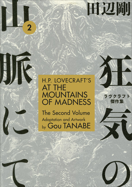 H.P. Lovecraft's at the Mountains of Madness Volume 2 (Manga)